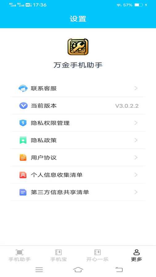 万金手机助手截图2