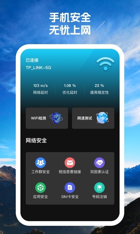 手机无忧管家截图0