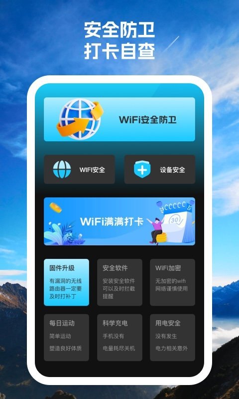 手机无忧管家截图1