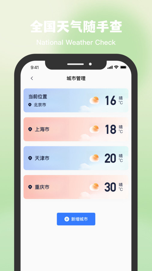 星空温度截图3