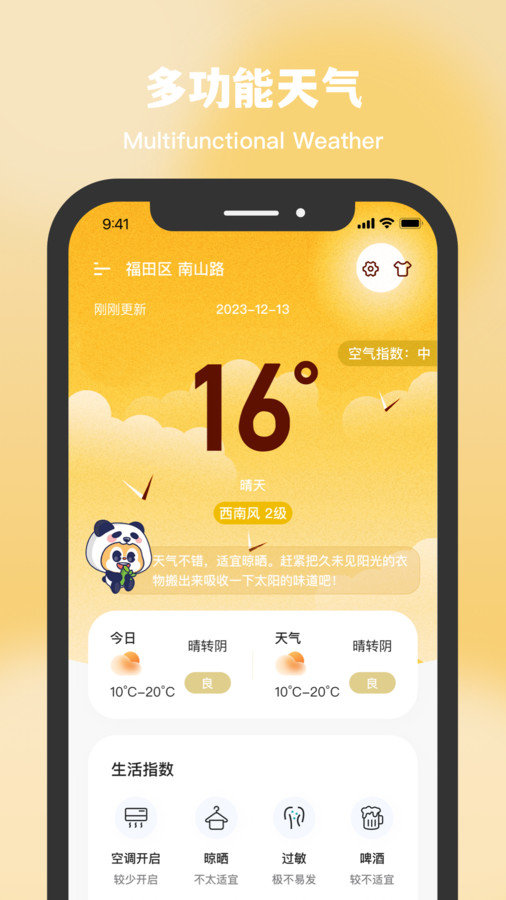 星空温度截图4