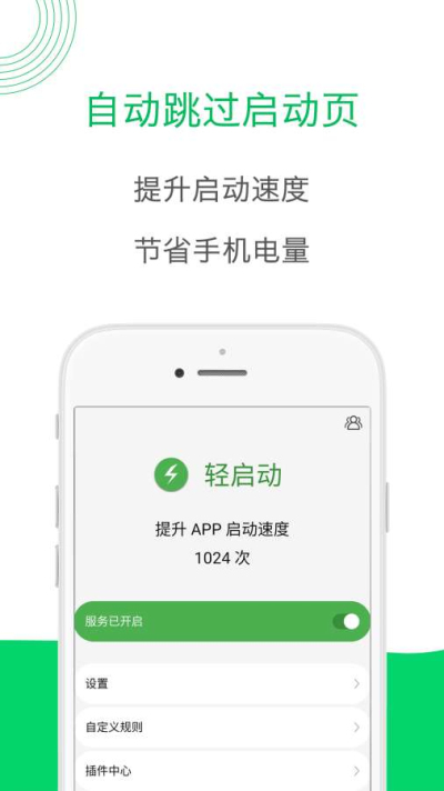 轻启动免费版截图0