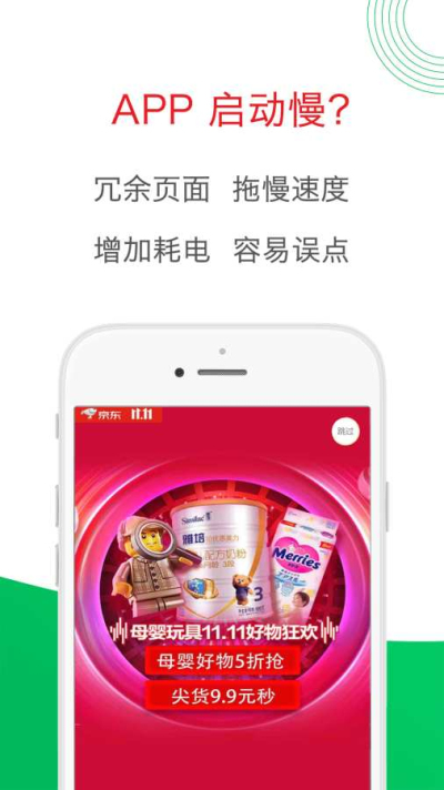 轻启动免费版截图1