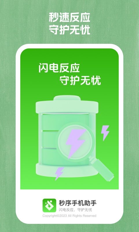 秒序手机助手截图1