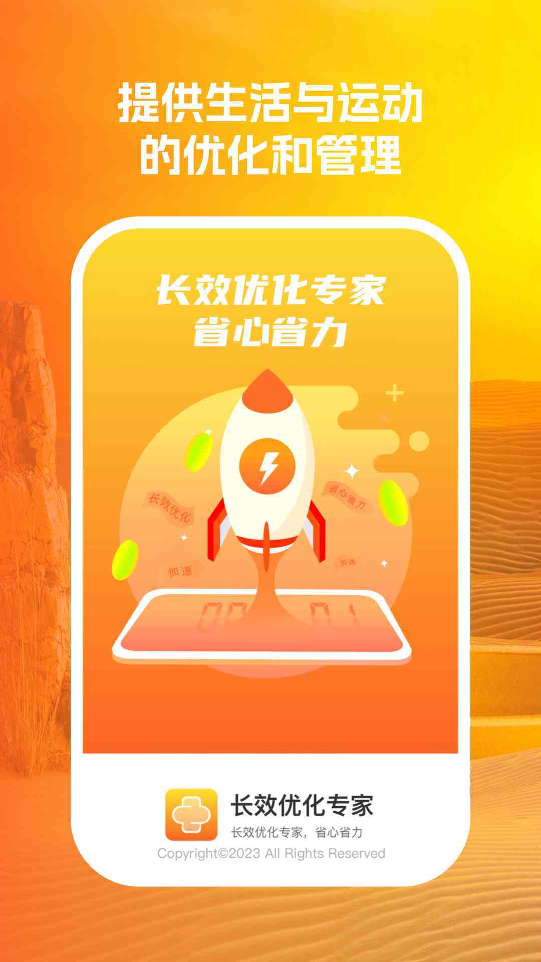 长效优化专家2