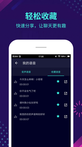 变声器大师免费版1