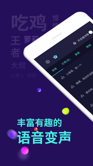 变声器大师免费版3