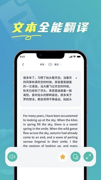 全能实时翻译截图2