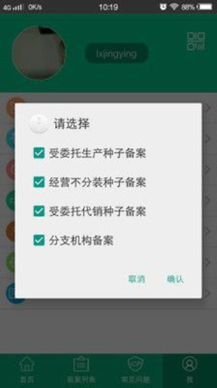 手机备案本截图0