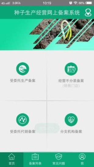 手机备案本截图2