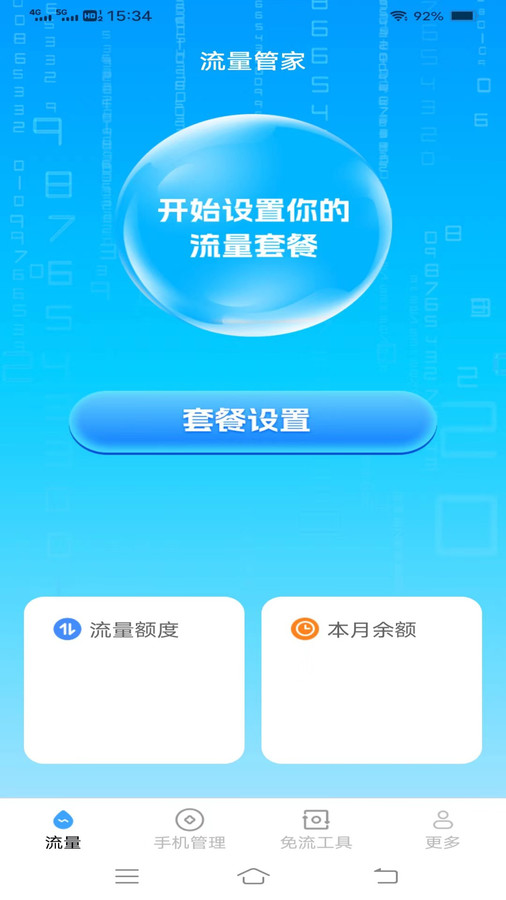 金龙流量截图0