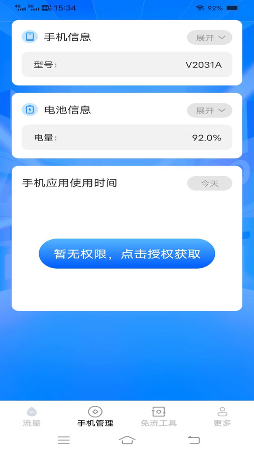 金龙流量截图1