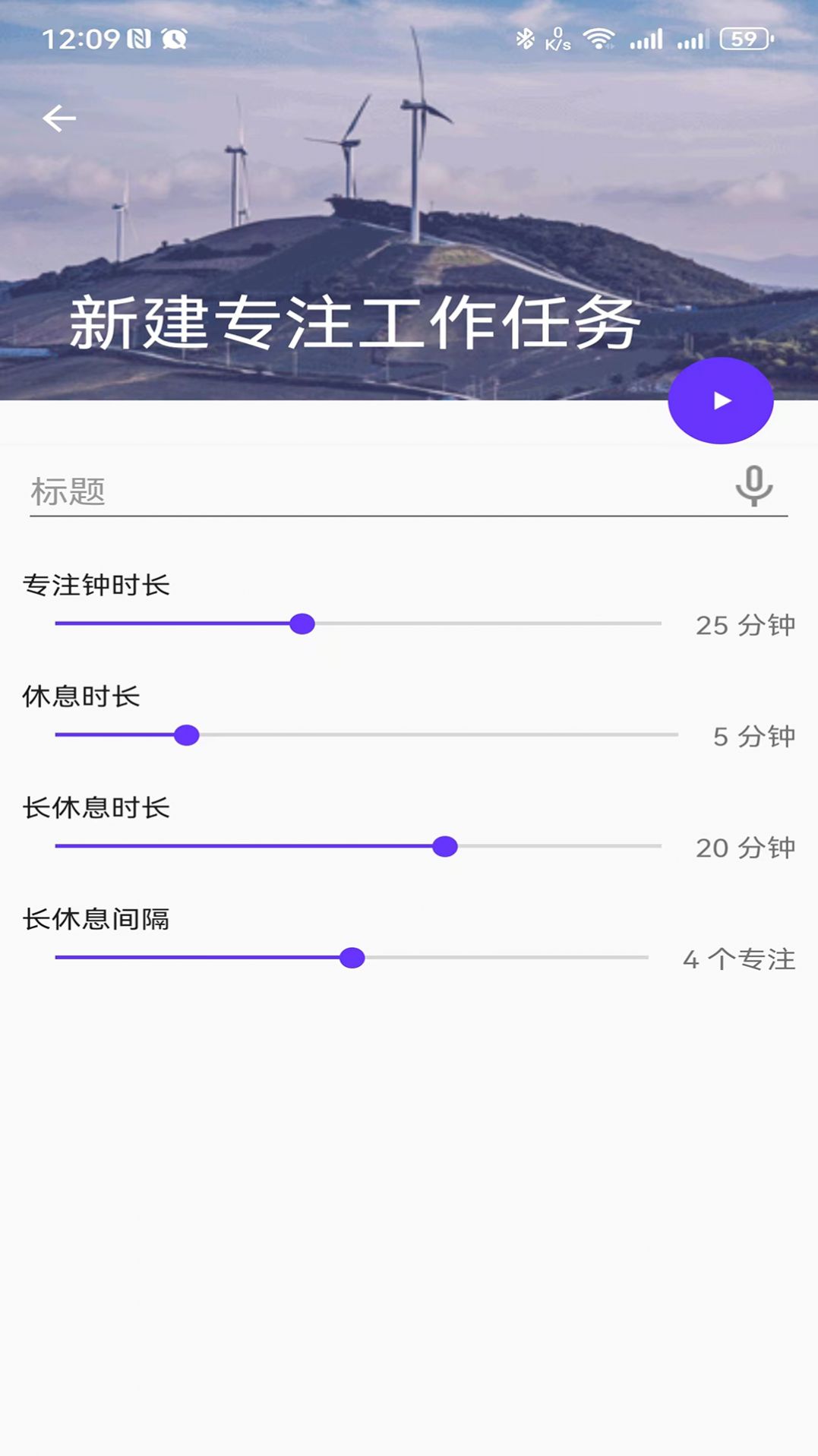 盛派自律时钟截图2