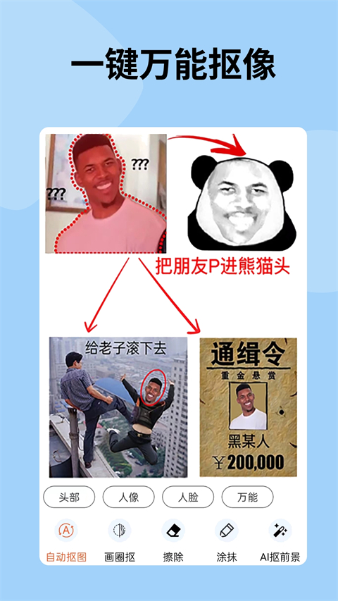 暴走p图免费版截图1