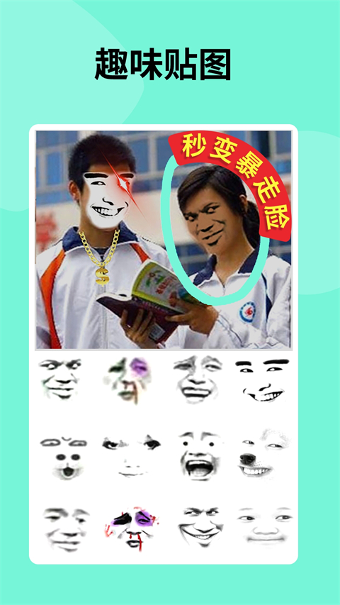 暴走p图免费版截图2