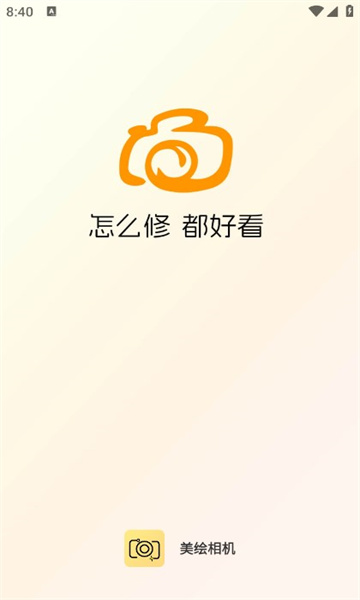 美绘相机截图0