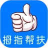 拇指帮扶手机免费版