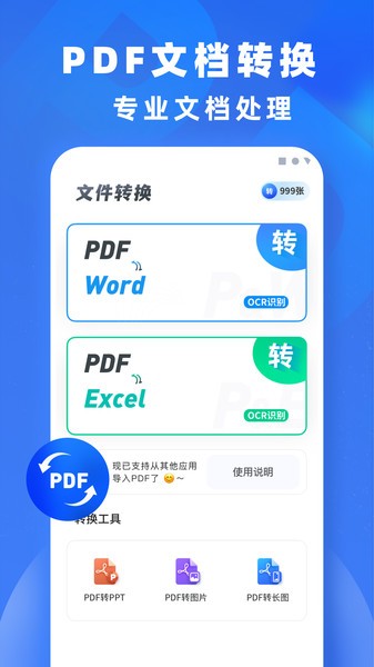 文件转换软件截图1
