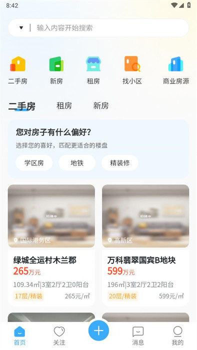 安家愿景截图2