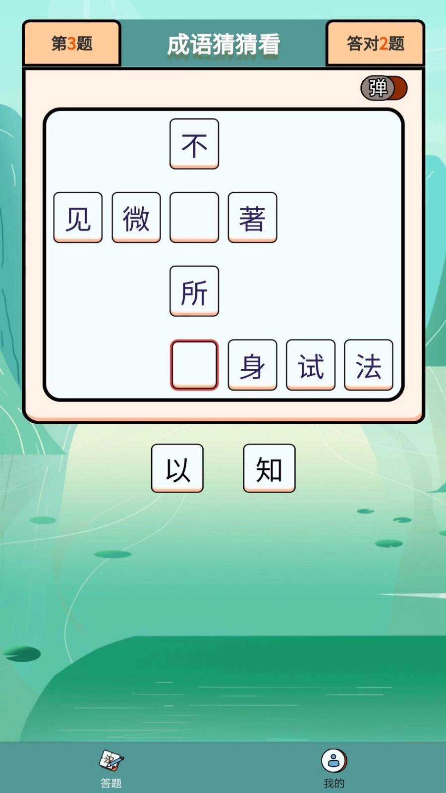 成语大壮元红包版图2