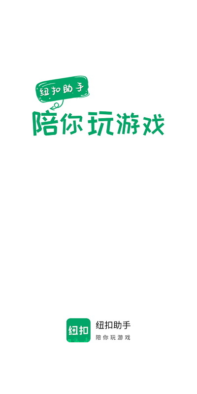 纽扣助手2021最新版截图