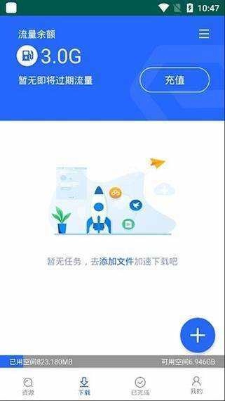 大力盘安卓官方版图3