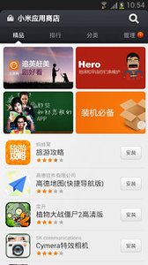 小米应用商店截图1