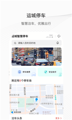 运城智慧泊车截图