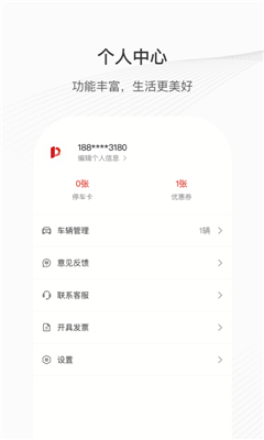运城智慧泊车截图