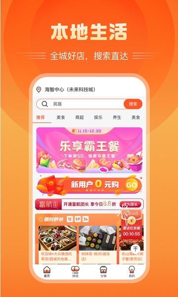富航生活2