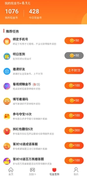 趣步宝无广告版图4