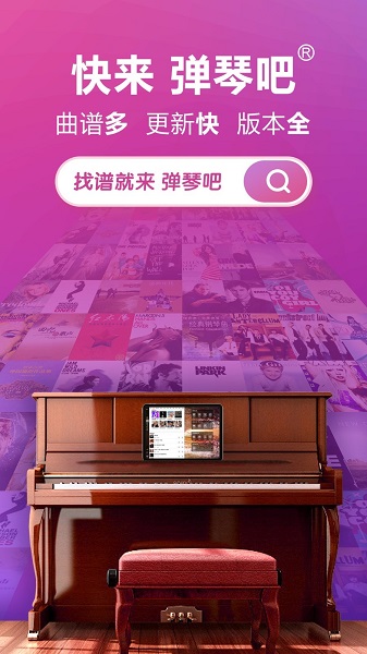 弹琴吧截图0