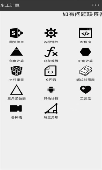 车工计算器免费版截图0