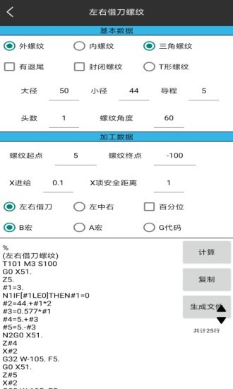 车工计算器免费版截图1