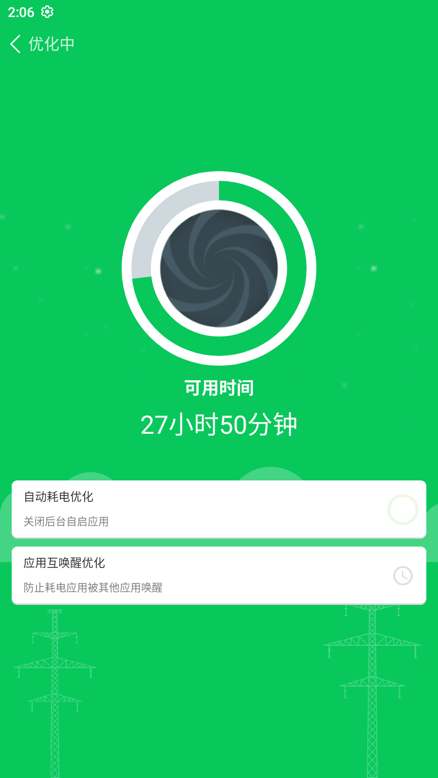 镭点电池优化最新版截图2