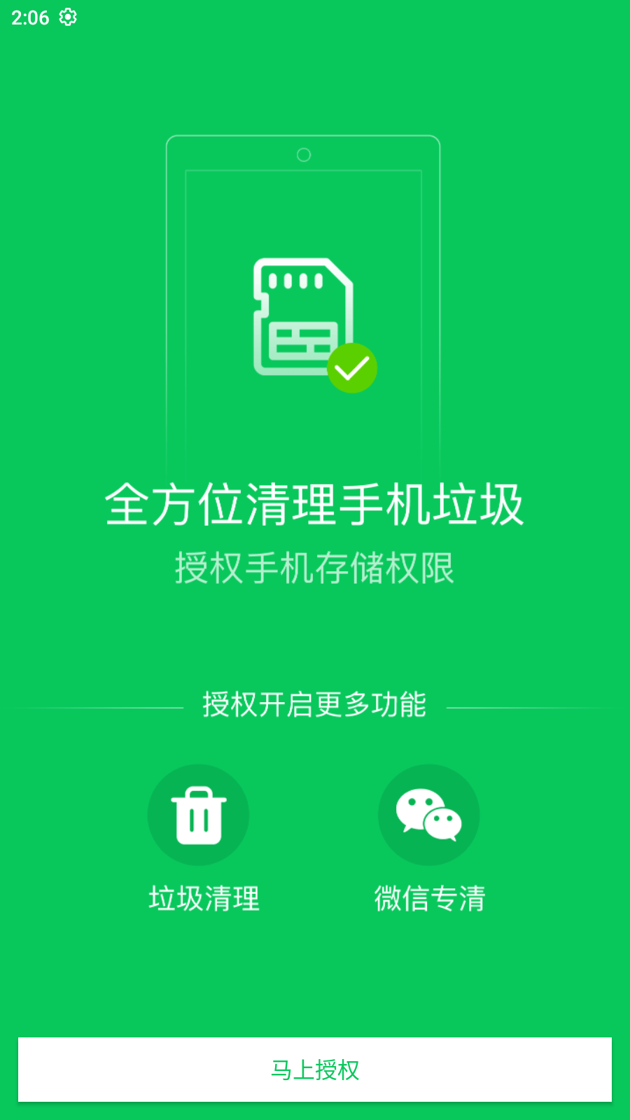 镭点电池优化最新版截图3