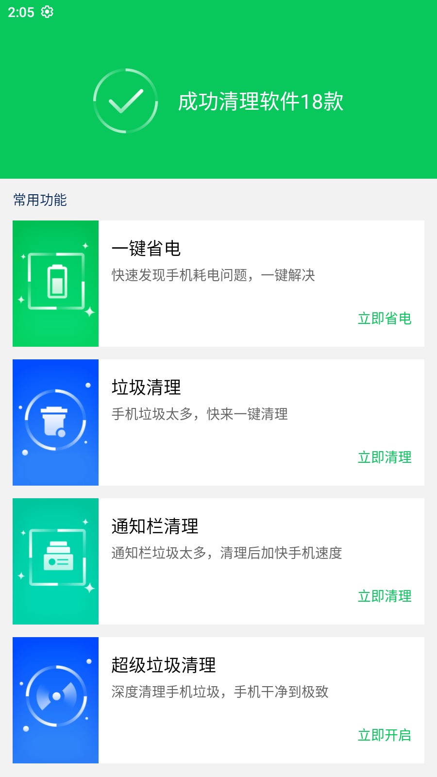镭点电池优化最新版截图4