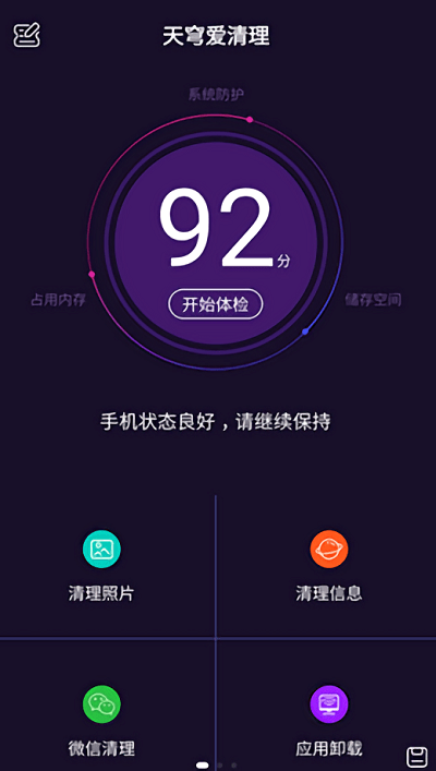 天穹爱清理2