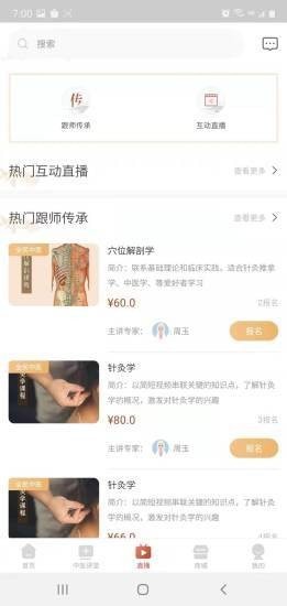 全民中医截图1