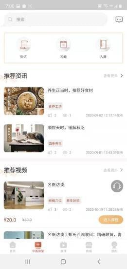 全民中医截图2