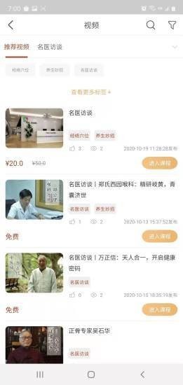 全民中医截图3