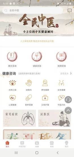 全民中医截图4