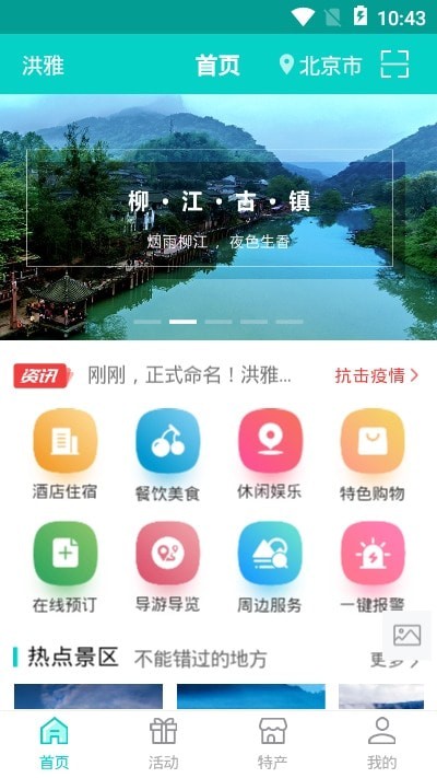 畅游洪雅截图