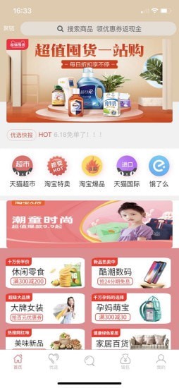 聚链优选截图0