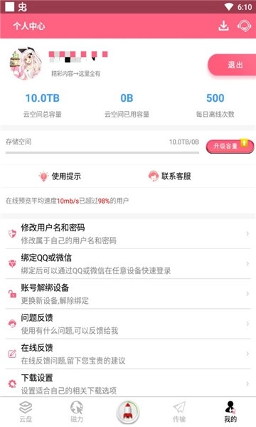 磁力云安卓版图5