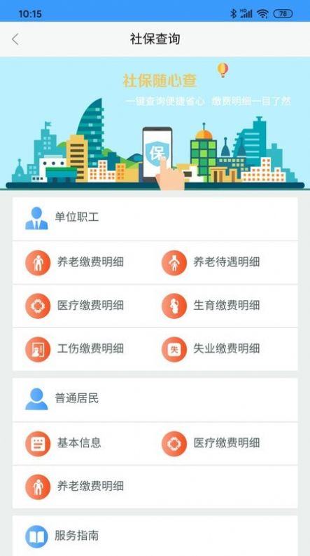 东营掌上通截图
