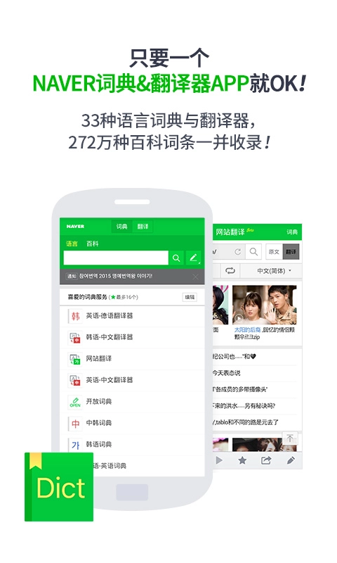 naver中韩翻译器手机版图4