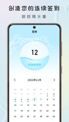 喝水提醒器截图2