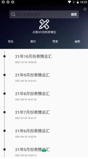 撩妹表情包截图0