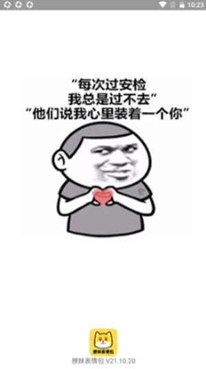 撩妹表情包截图2